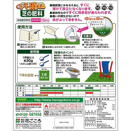 まいてすぐ消える芝の肥料 300g