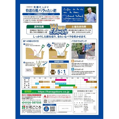 特選有機バラのたい肥 5L