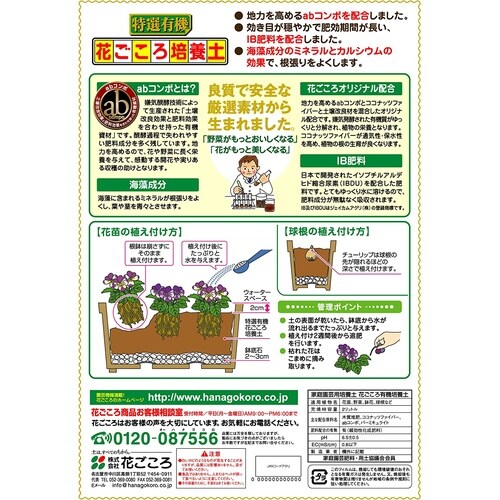 特選有機花ごころ培養土 2L