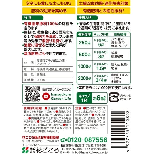 高濃度フルボ酸活力液アタックT1 200ml