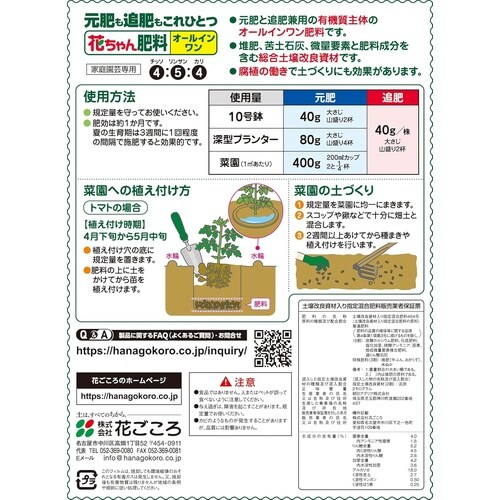花ちゃん肥料オールインワン 2kg