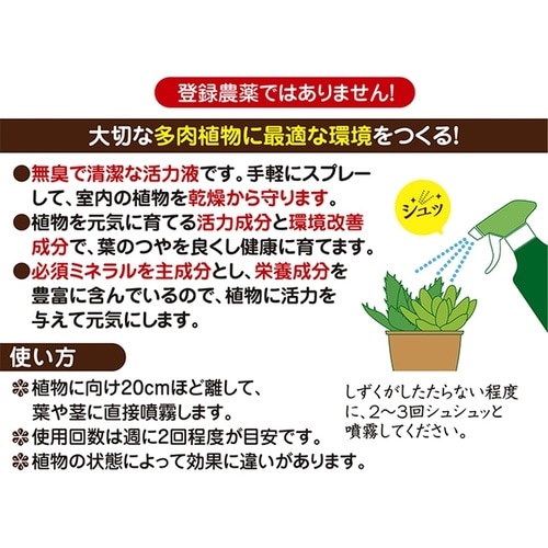 多肉のハリ・ツヤ・うるおい液 300ml