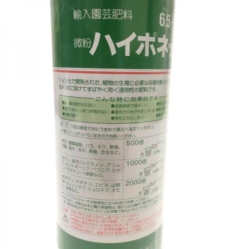 微粉ハイポネックス 1500g