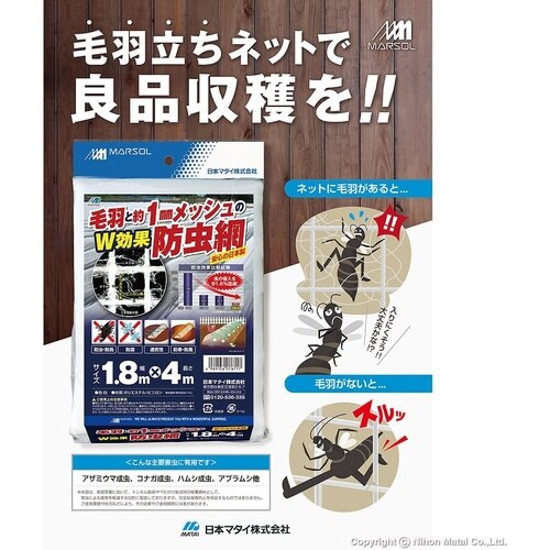 毛羽と1mmメッシュの防虫網 白 1.8x4m