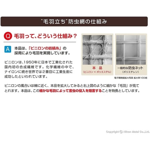 毛羽と1mmメッシュの防虫網 白 1.8x4m
