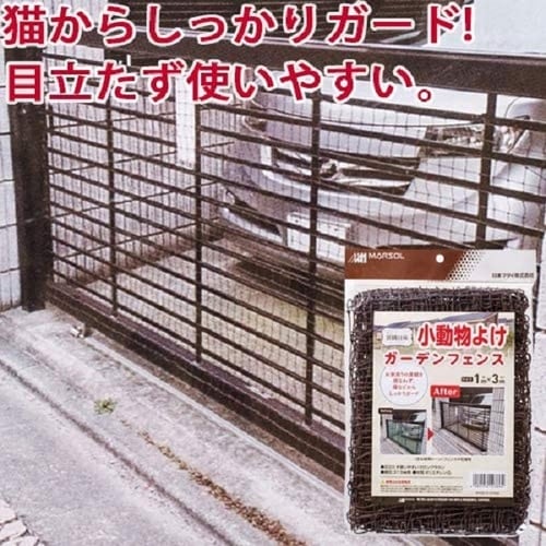 小動物よけ ガーデンフェンス 37.5mmメ 1x