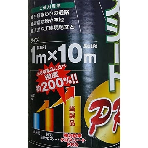 強力防草クロスシートPRO 黒 紙管巻 1x10m