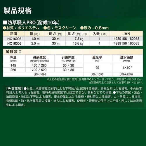 防草職人PRO 10年 1x30m