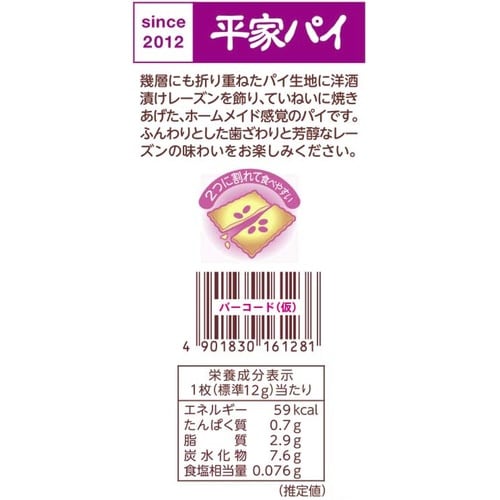 お徳用平家パイ 11枚