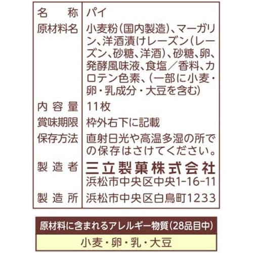 お徳用平家パイ 11枚