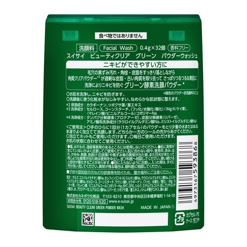 suisai BCグリーンパウダーウォッシュ