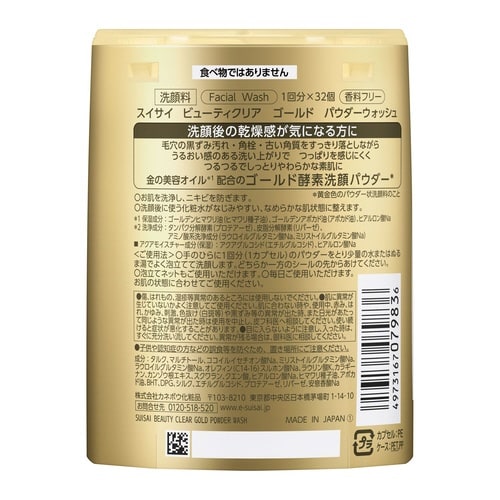 suisai BCゴールドパウダーウォッシュ