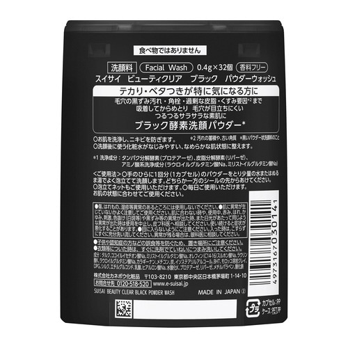 suisai BCブラックパウダーウォッシュ