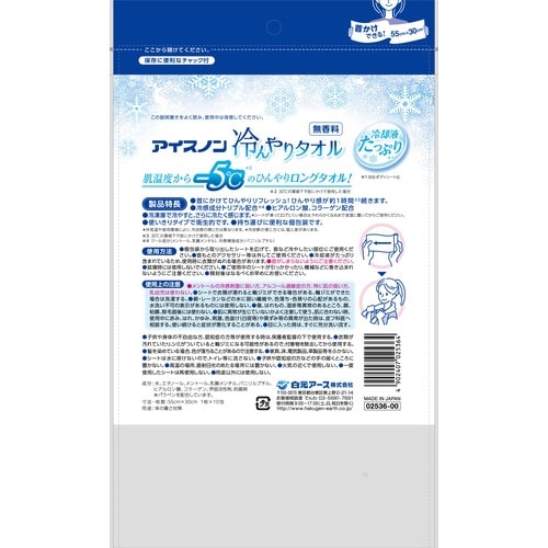 アイスノン 冷んやりタオル 10包入 個包装 無香