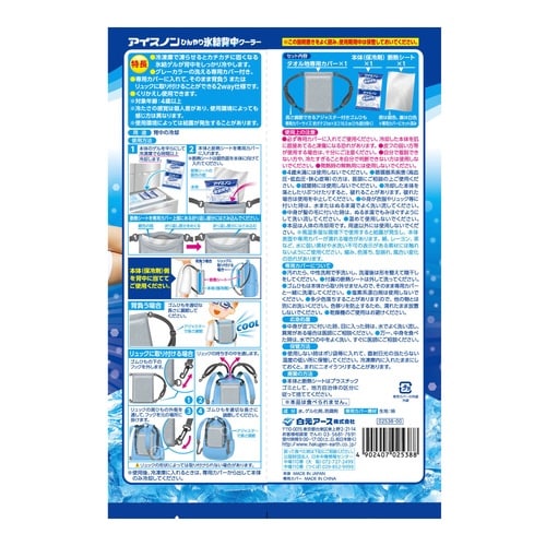 アイスノン ひんやり氷結背中クーラー
