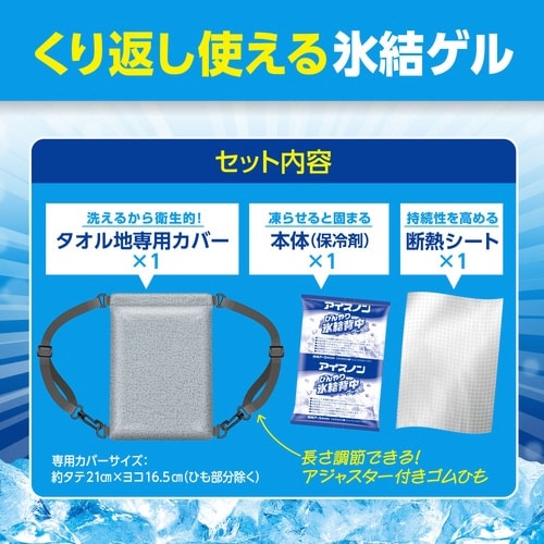 アイスノン ひんやり氷結背中クーラー
