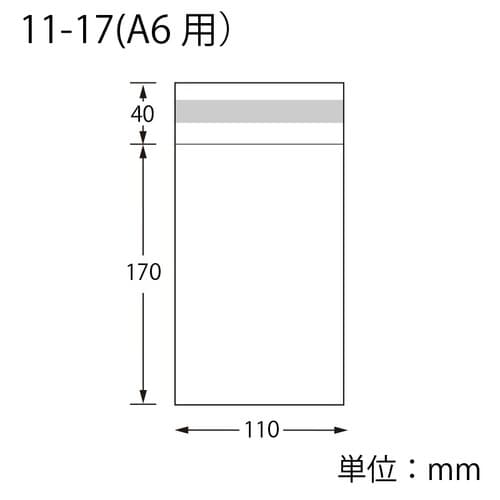 OPP袋 ピュアパック T 11−17(A6用)