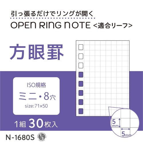 オープンリングノート 適合リーフ ミニ×20