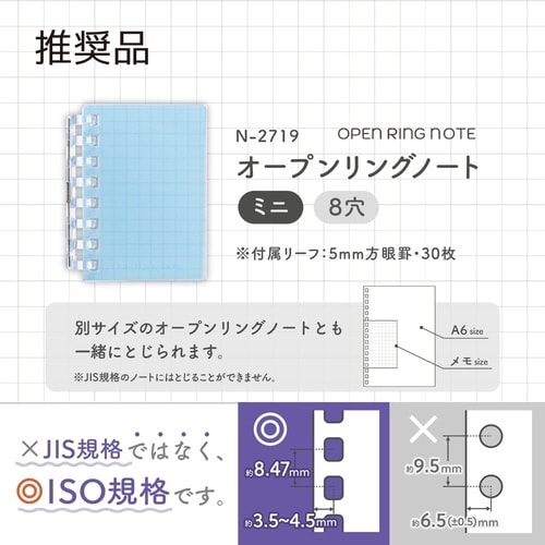 オープンリングノート 適合リーフ ミニ×20