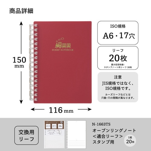スタンプノートA6リーフ20枚入レッド×6