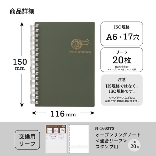 スタンプノートA6リーフ20枚入オリーブ×6