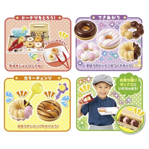 かえちゃOh!!まほうのミスタードーナツ×6
