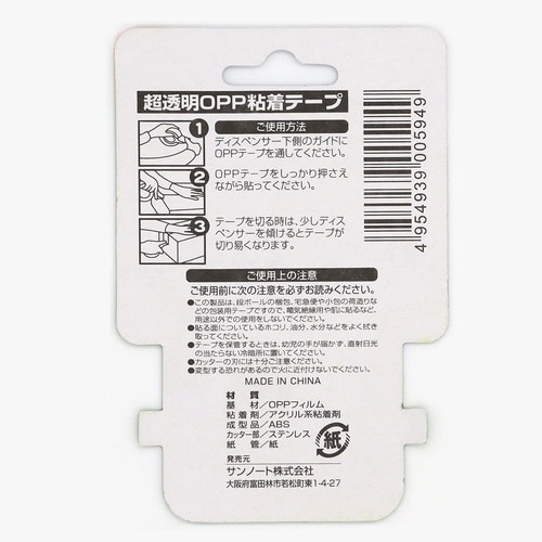 OPP粘着テープ(カッター付)