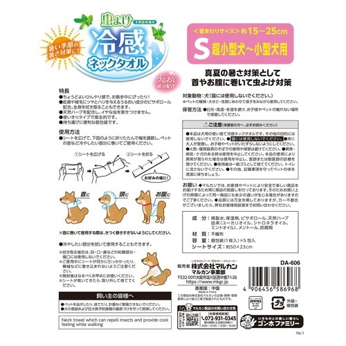 虫よけ冷感ネックタオル S