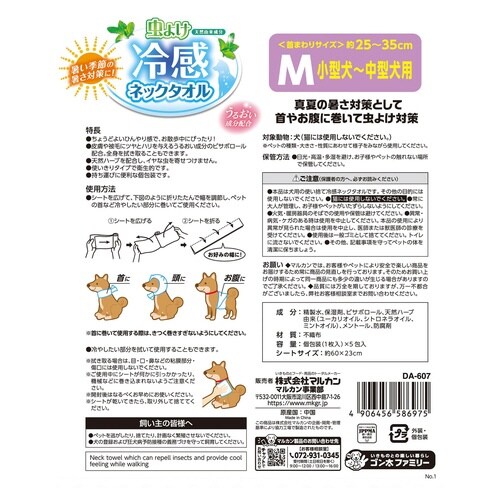 虫よけ冷感ネックタオル M