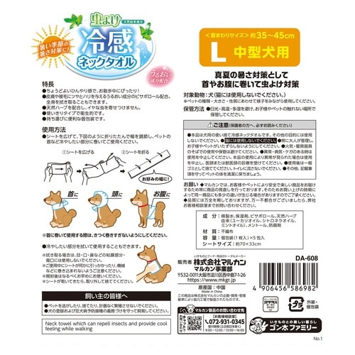 虫よけ冷感ネックタオル L