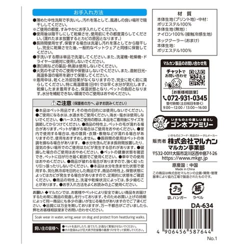 超COOLお散歩ケープ