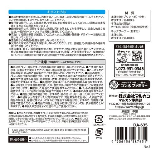 超COOLお散歩ケープ