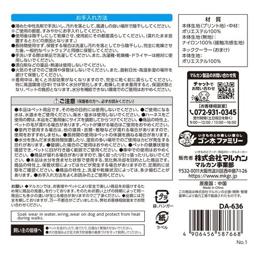 超COOLお散歩ケープ