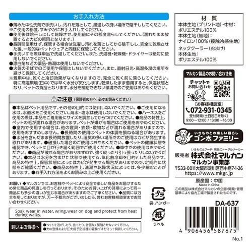 超COOLお散歩ケープ