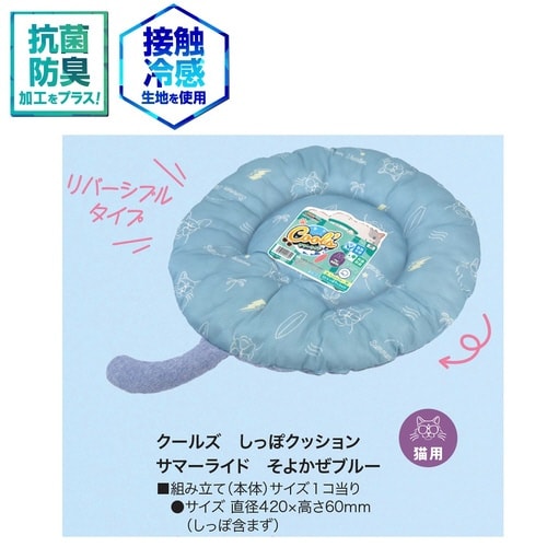 クールズ しっぽクッション サマーライド