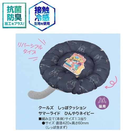クールズ しっぽクッション サマーライド