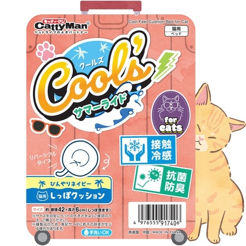 クールズ しっぽクッション サマーライド