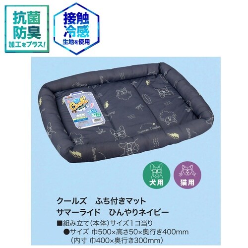 クールズ ふち付きマット サマーライド