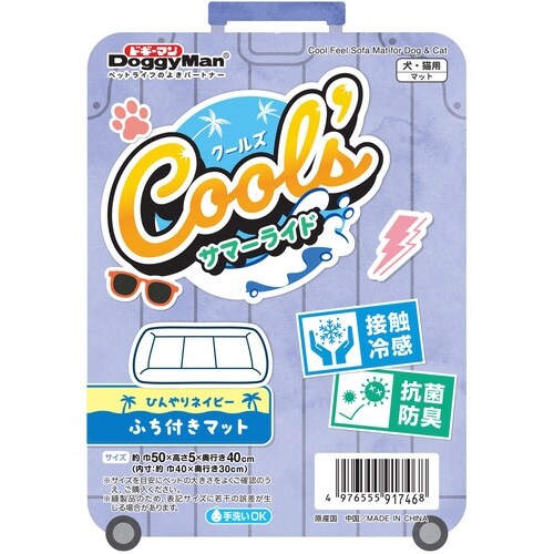 クールズ ふち付きマット サマーライド