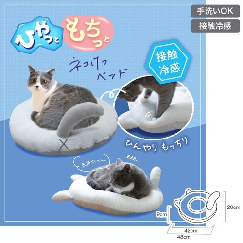 ひやっともちっとネコけつベッド