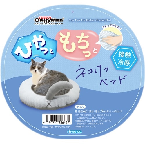 ひやっともちっとネコけつベッド