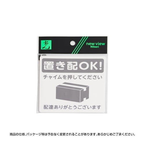 32−5800 置き配プレート貼るタイプ 黒