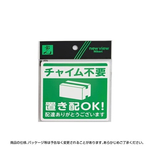 32−5801 置き配プレート貼るタイプ 緑