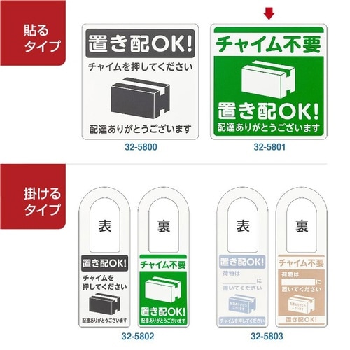 32−5801 置き配プレート貼るタイプ 緑