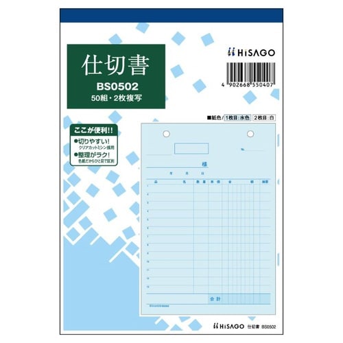 仕切書 B6タテ 2P BS0502