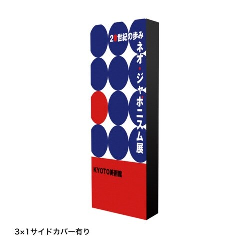 イージーシステムパネル(タペストリー用)3X1