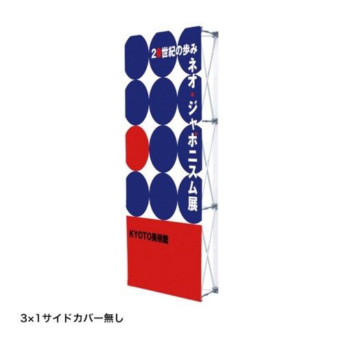イージーシステムパネル(タペストリー用)3X1