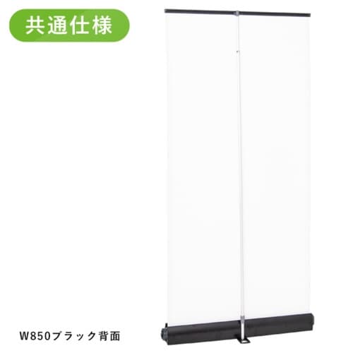 ロイヤルロールスクリーンバナー W850 シルバー