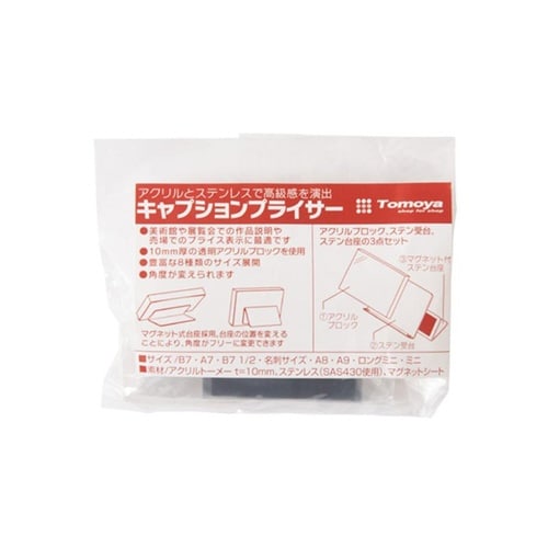 キャプションプライサー ミニ
