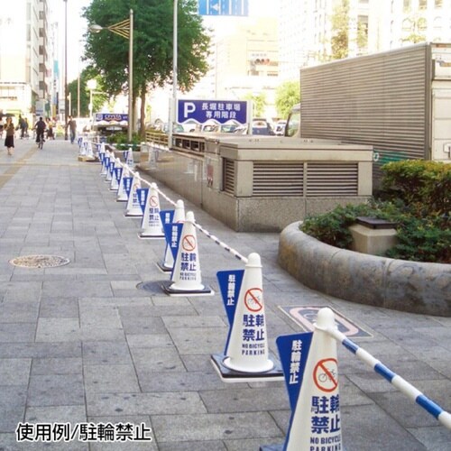 コーン用立体表示カバーDD−04 駐輪禁止